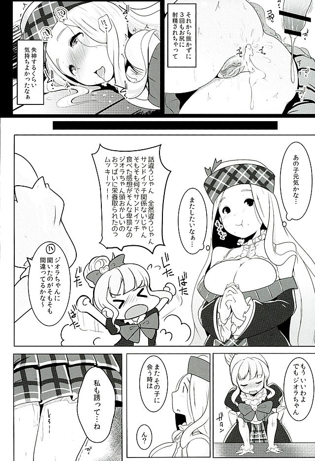 (Fata Grande Kikuusai 2) [Hitsuji Kikaku (Muneshiro)] Diora no Mune ga Ookukinatta Riyuu (Granblue Fantasy) page 14 full