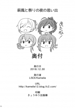 (C95) [L5EX (Kamelie)] Hagikaze to Matsuri no Yoru no Omoide (Kantai Collection -KanColle-) - page 29