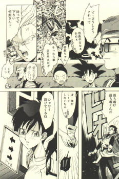 [Kouga-dou (Kotoyoshi Yumisuke, Shibari Kana)] D.B [Dragon Ball] - page 17