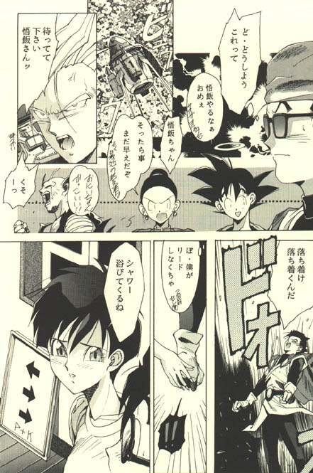[Kouga-dou (Kotoyoshi Yumisuke, Shibari Kana)] D.B [Dragon Ball] page 17 full