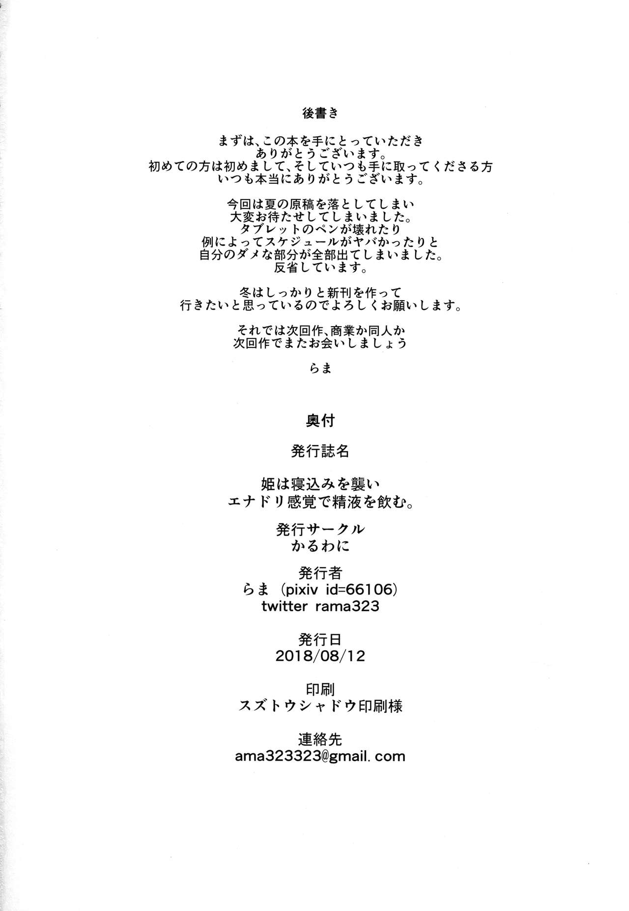 (C94) [Karuwani (Rama)] Hime wa Nekomi o Osoi EnerDri Kankaku de Seieki o Nomu. (Fate/Grand Order) [Chinese] [萌纹个人汉化] page 22 full