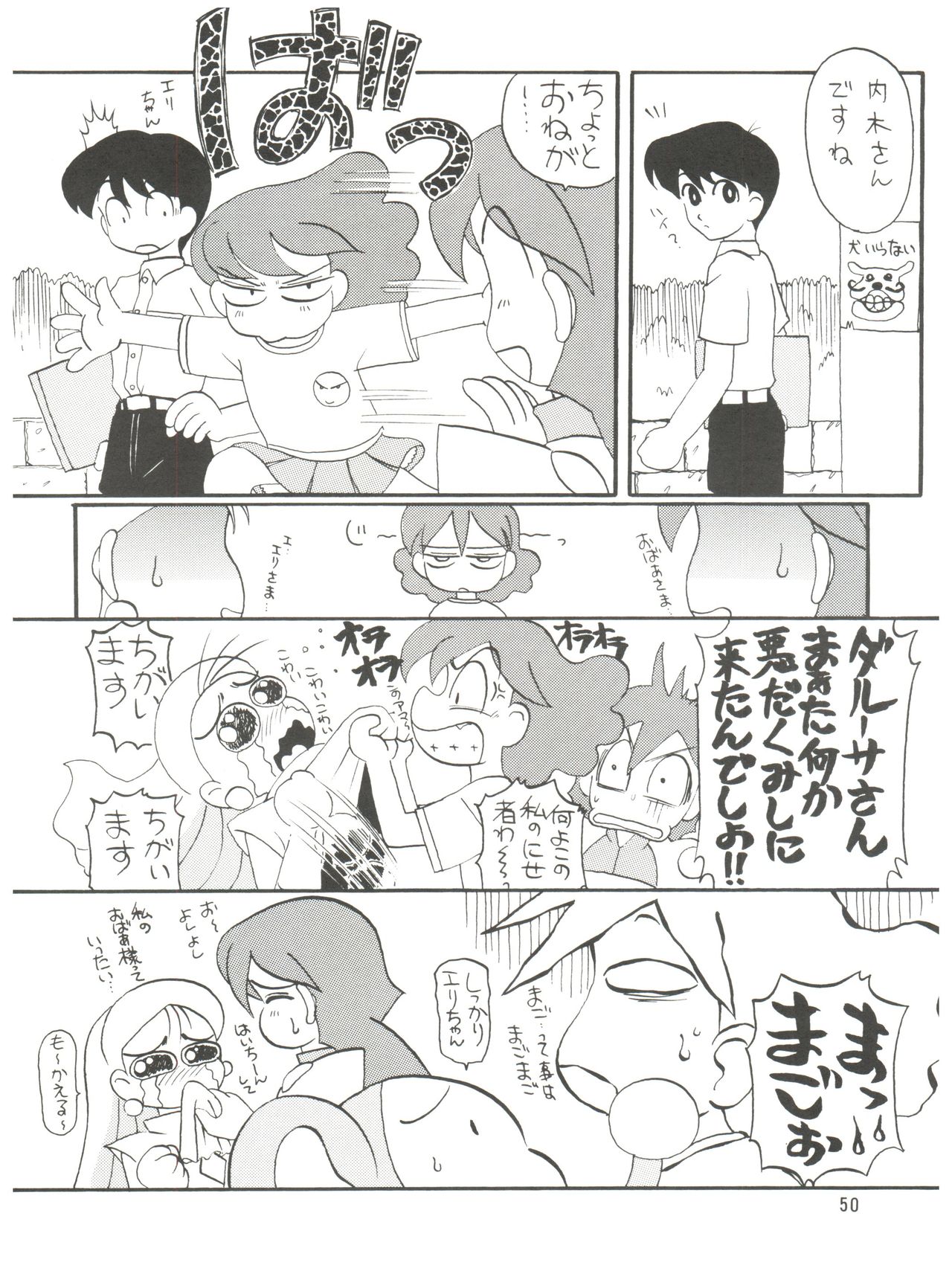 (C58) [Futamura Futon Ten (Various)] Yuuchi Keikaku ex.+ (Esper Mami, Chinpui, T.P Bon) [2000/08/13] page 52 full