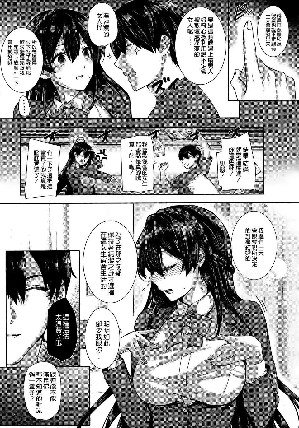 [Katsurai Yoshiaki] Shiramine Hibiki no Ryoukan Nisshi (Chinese) page 11 full