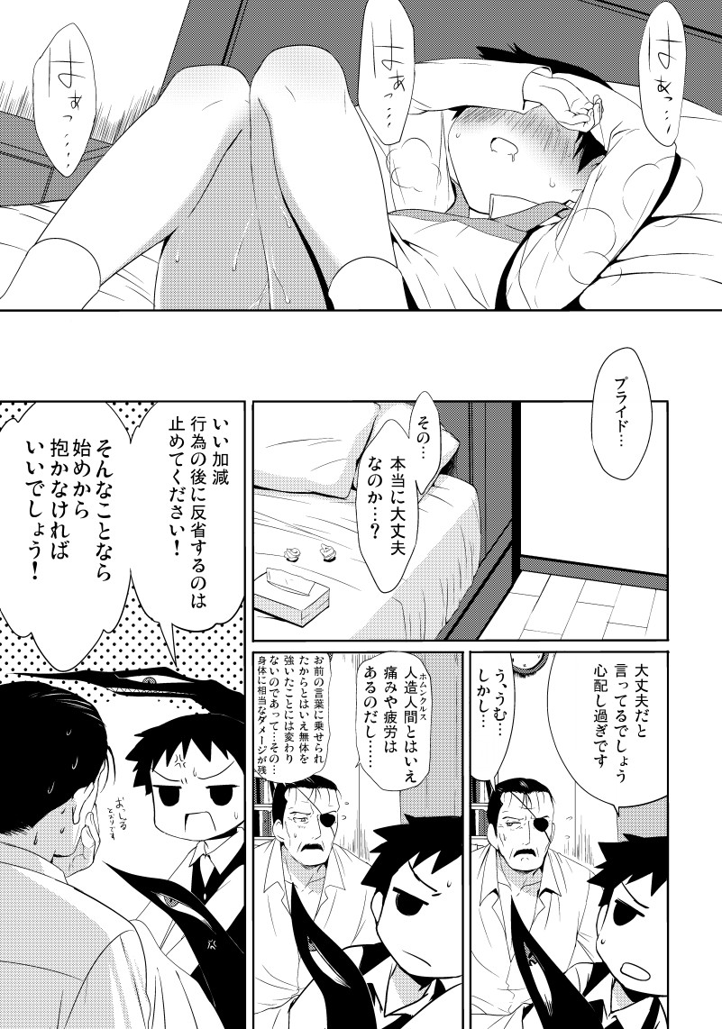[Yabure Kabure (Agemon)] Okusama wa Homunculus (Fullmetal Alchemist) page 14 full