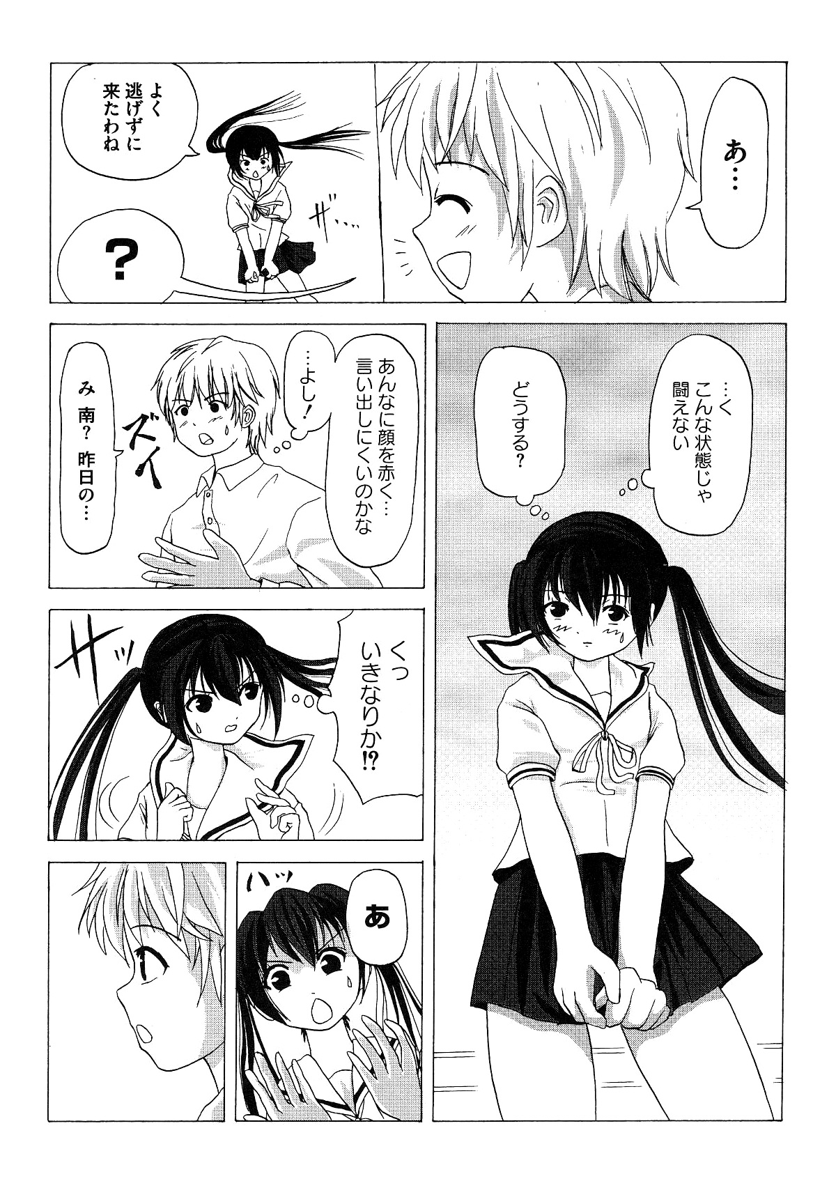 [Chimee House (Takapi)] Mina Kana 1 (Minami-ke) page 10 full