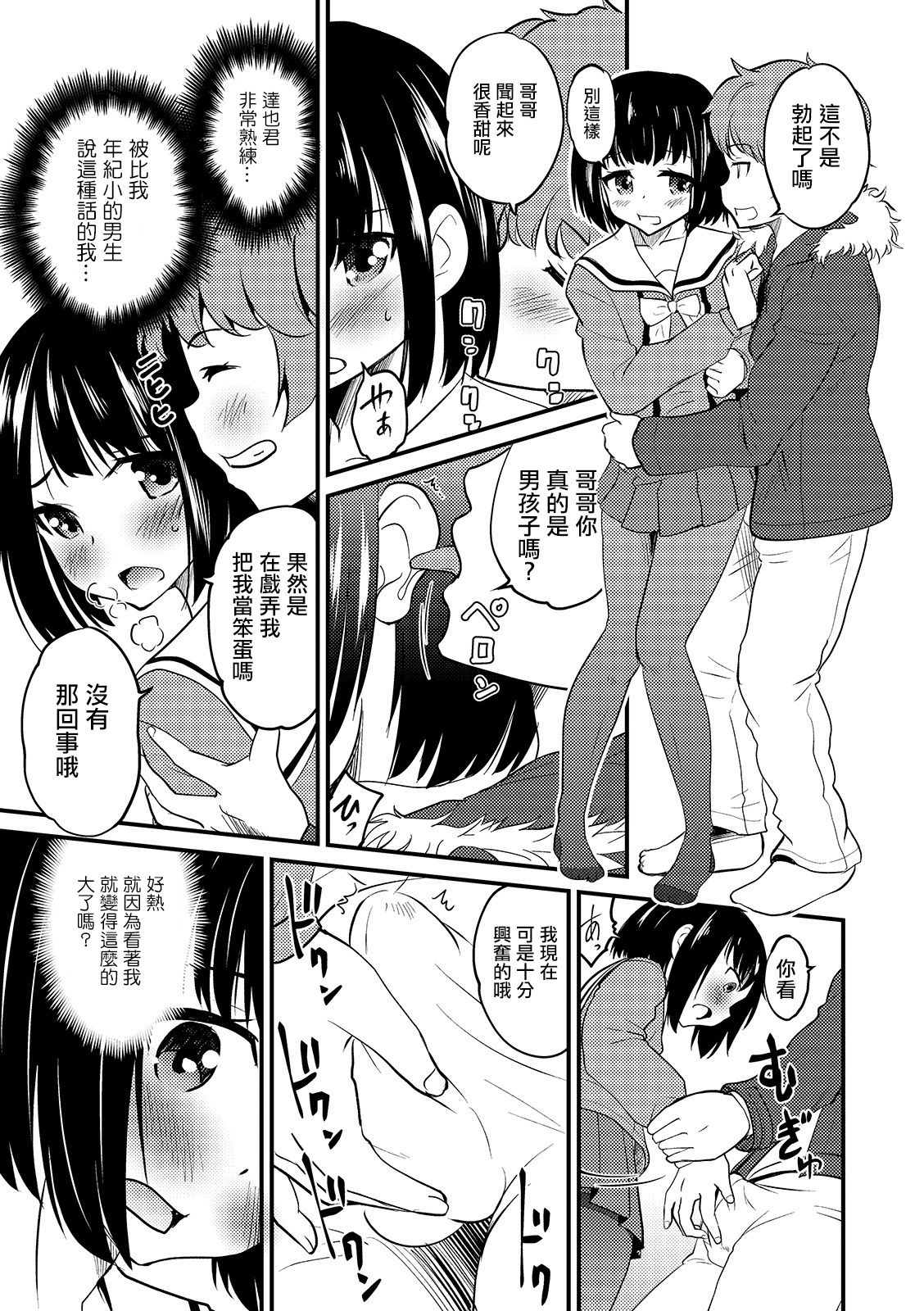 [Hanamaki Kaeru] Denier Complex (Otokonoko HEAVEN Vol. 44) [Chinese] [瑞树汉化组] [Digital] page 7 full