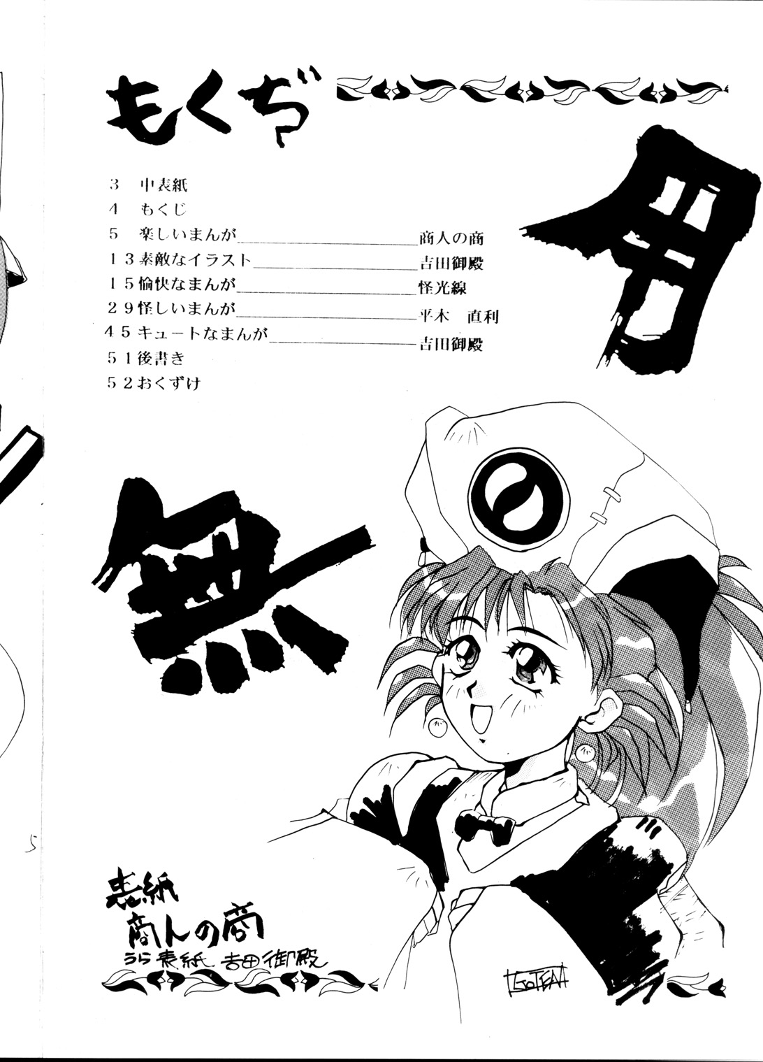 [Karashi Mentaiko] Tenchi Kyuukyou (Tenchi Muyou!) page 3 full