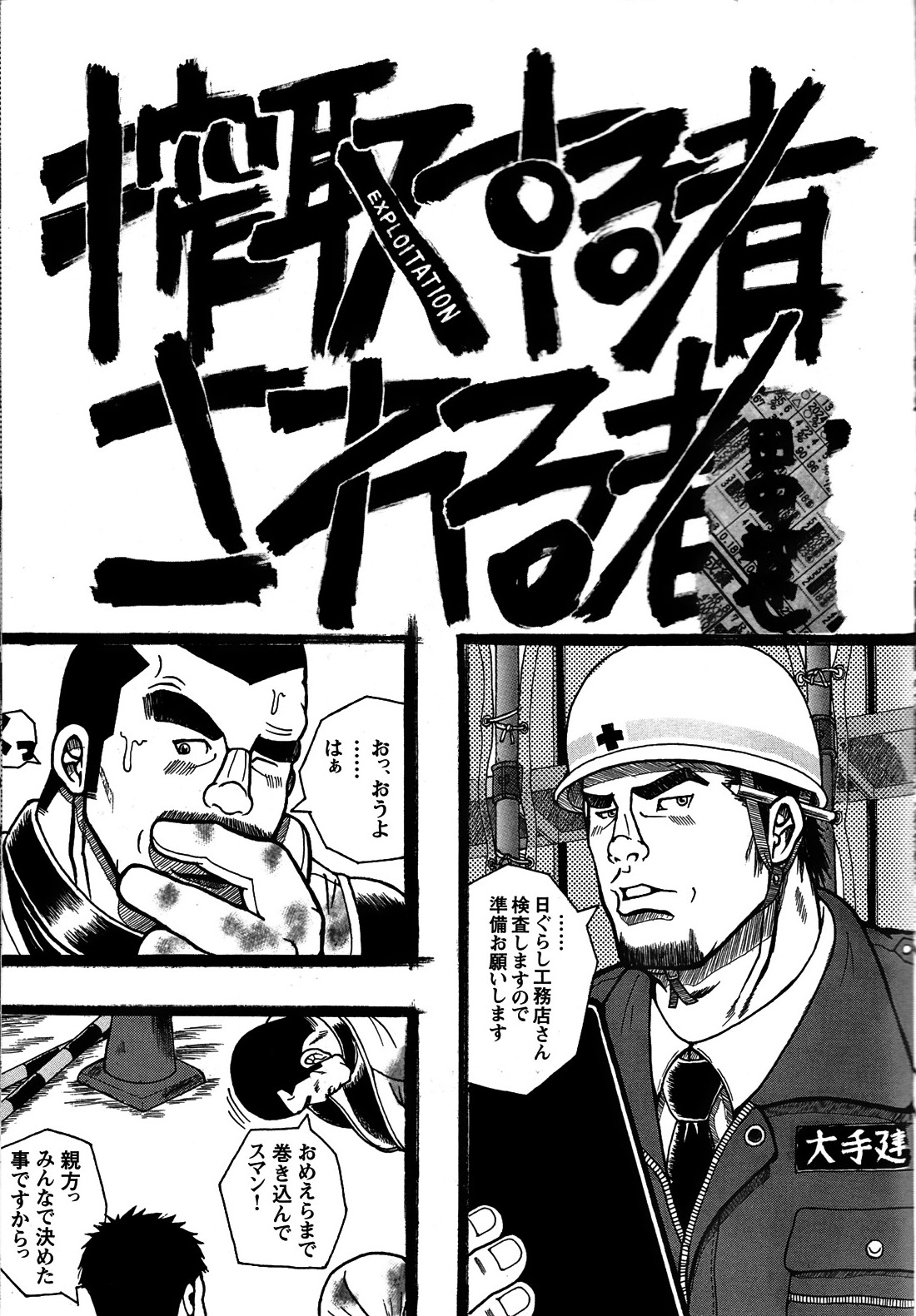 Comic G-men Gaho No. 06 Nikutai Roudousha page 170 full