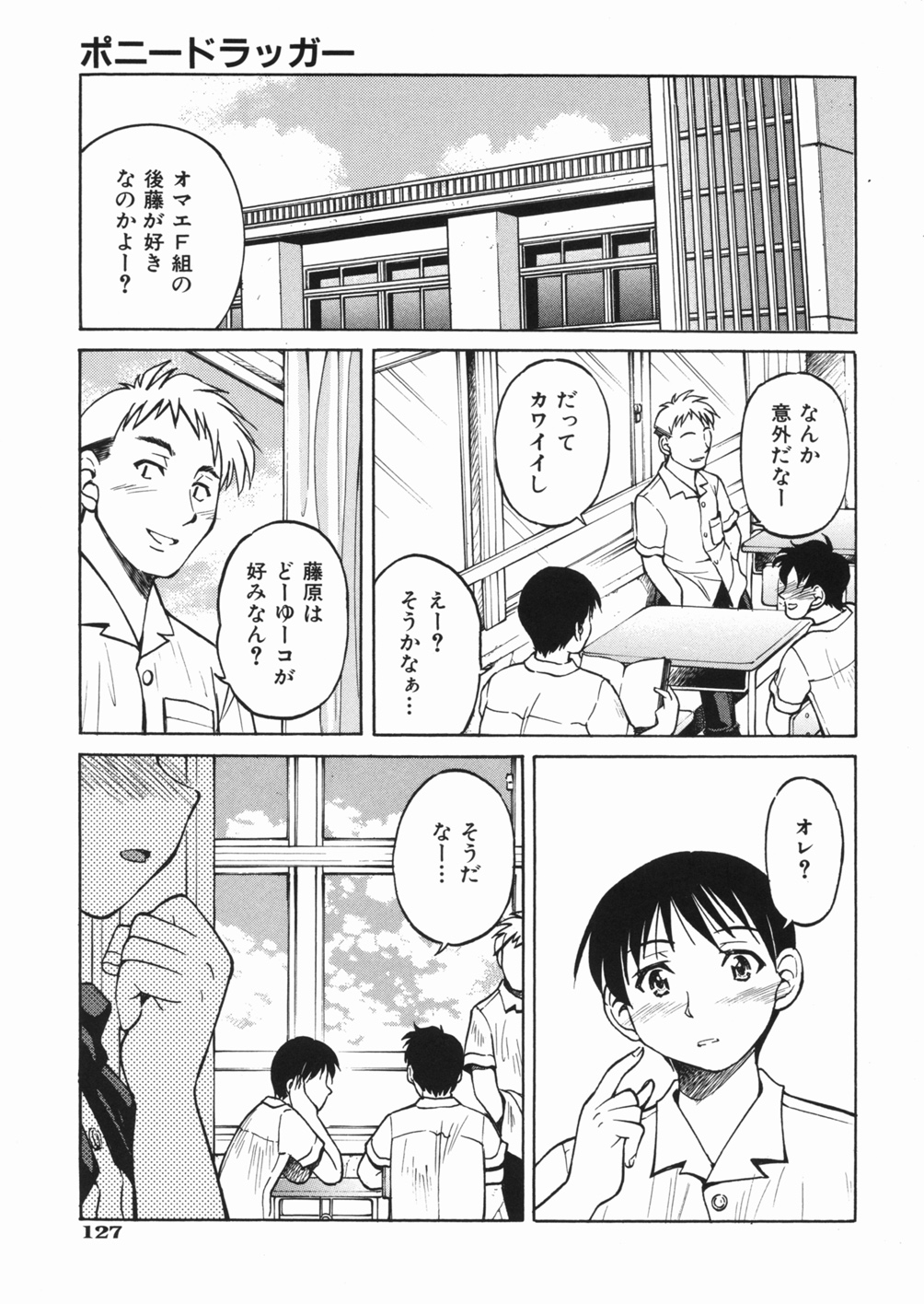 [Inoue Yoshihisa] Sunao page 131 full