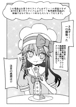 [Futotta Obasan] Okashi Tsukuri Idol ☆ Gimi ! Ecchi na Himitsu no Tokkun manga - page 2