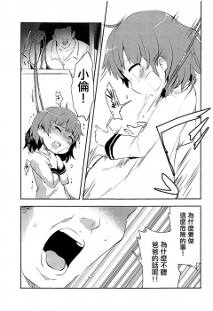 (ABnormal Comic Day! 4) [02 (Harasaki)] Believe in Reincarnation. (Hatoba Tsugu) (Chinese) [沒有漢化] - page 13