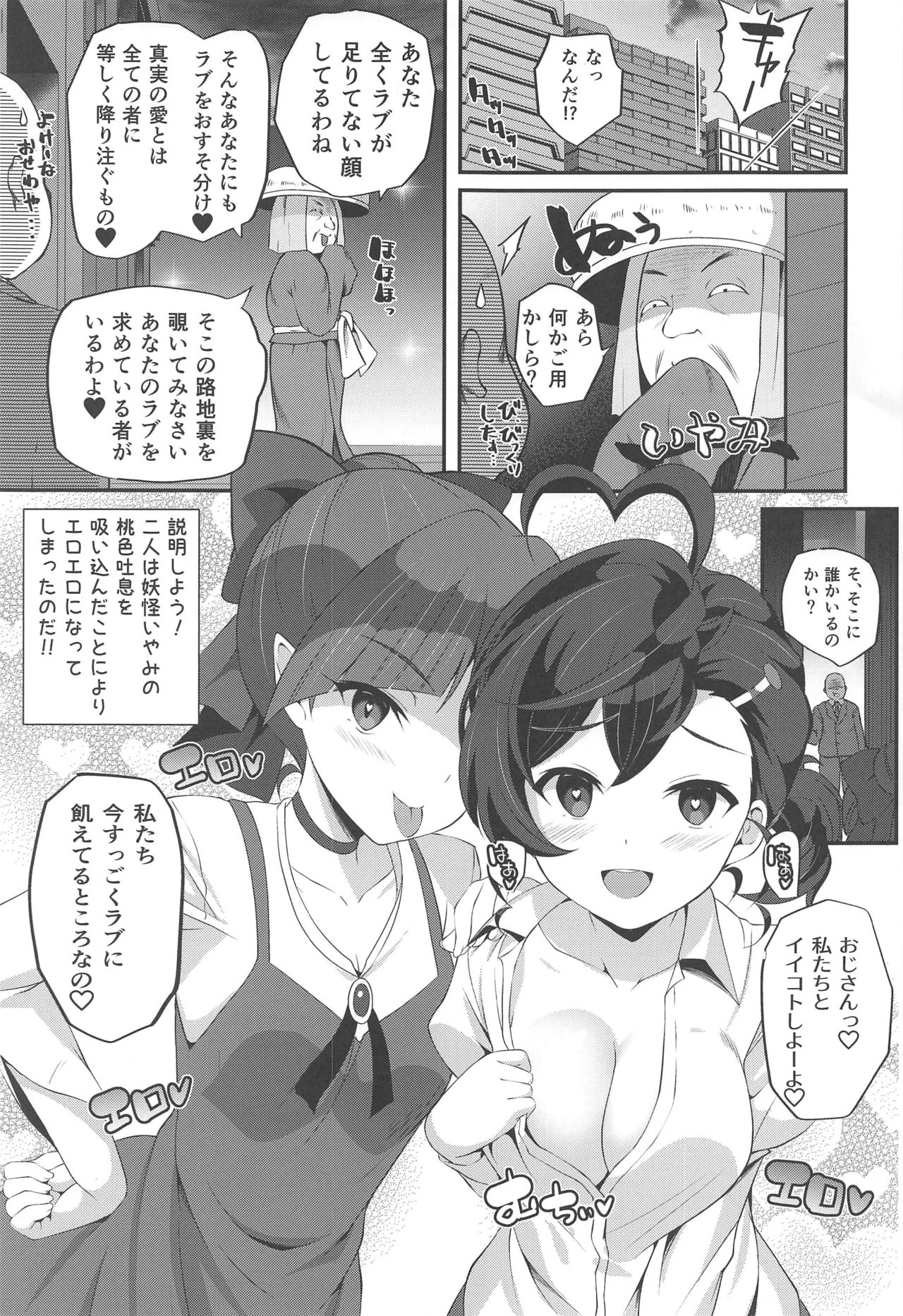 (C97) [MISSING PARK (Chisato)] Inuneko Shimai (Gegege no Kitarou) page 2 full