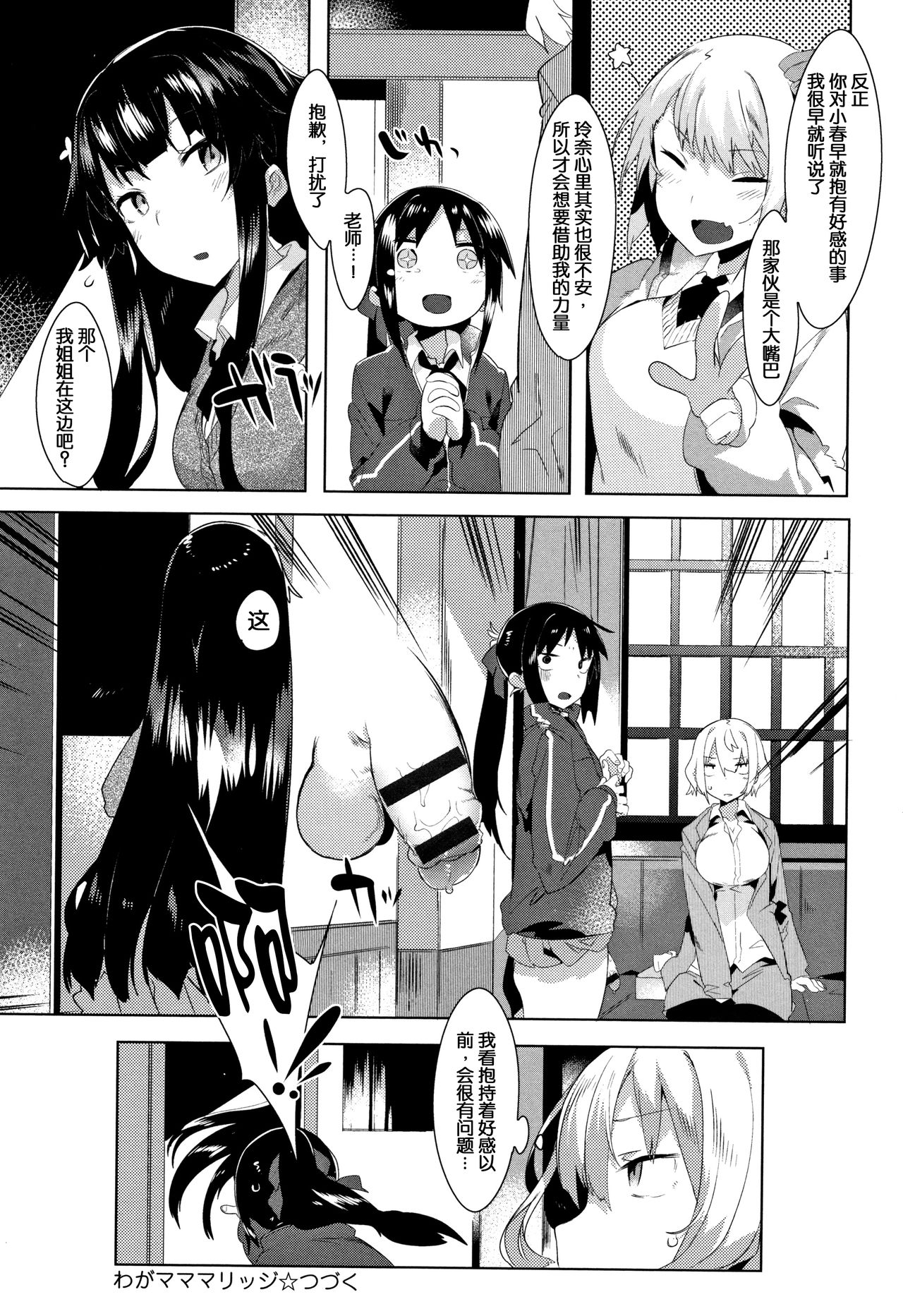 [Tairame] Hatsukoi Engage [Chinese] [原子鸡个人重嵌] page 53 full