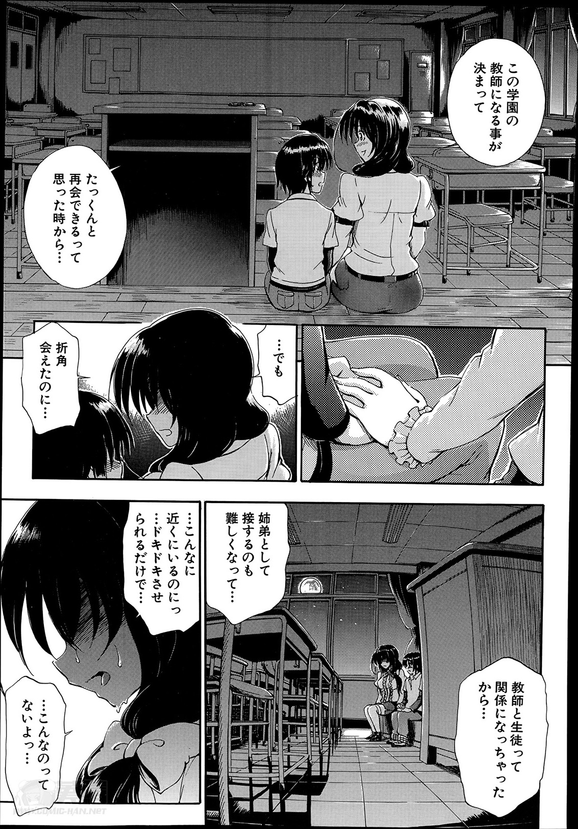 [Maekawa Hayato] SSS Ch.1-3 page 17 full