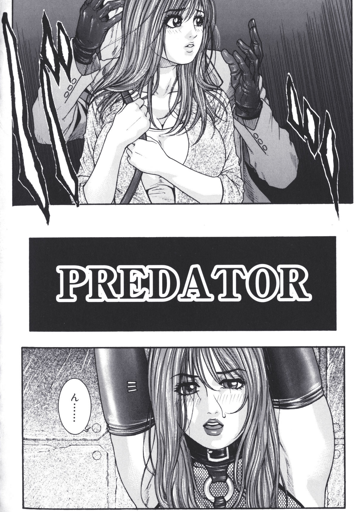 [Kotobuki Kazuki] Predator page 4 full