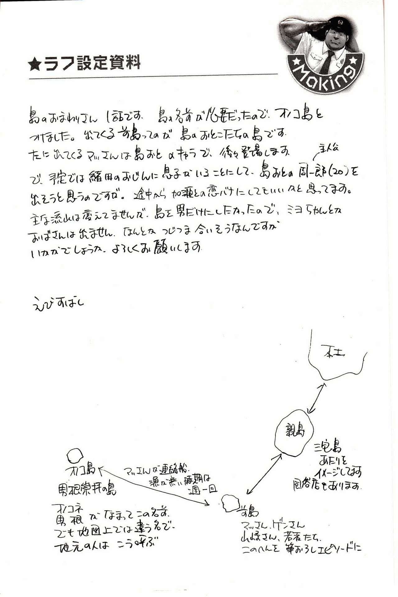 [Ebisubashi Seizou, Kodama Osamu] Shima no Omawari-san | 岛上的警察 [Chinese] {Ghost65b} page 33 full