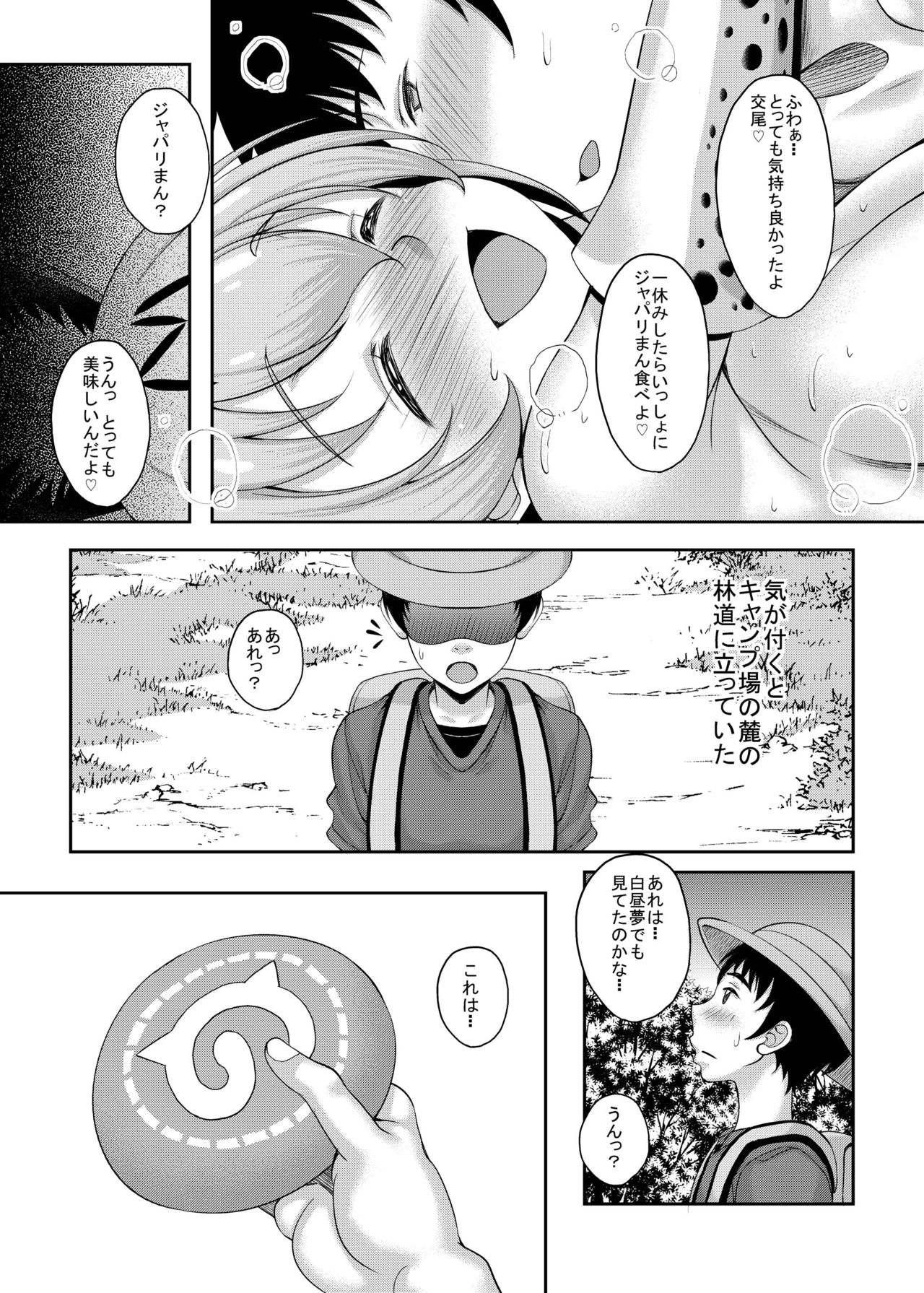 [Studio Aruta (Kusui Aruta)] Friends ga Iru Fuuzoku ga Arutte Hontou desu ka? Sugoi! Kimi wa Koubi ga Tokui na Friends Nanda ne! Hen (Kemono Friends) [Digital] page 20 full