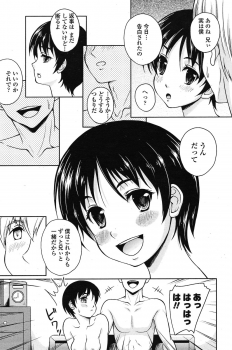 [Kusui Aruta] envy (COMIC Penguin Club Sanzokuban 2010-06) - page 12