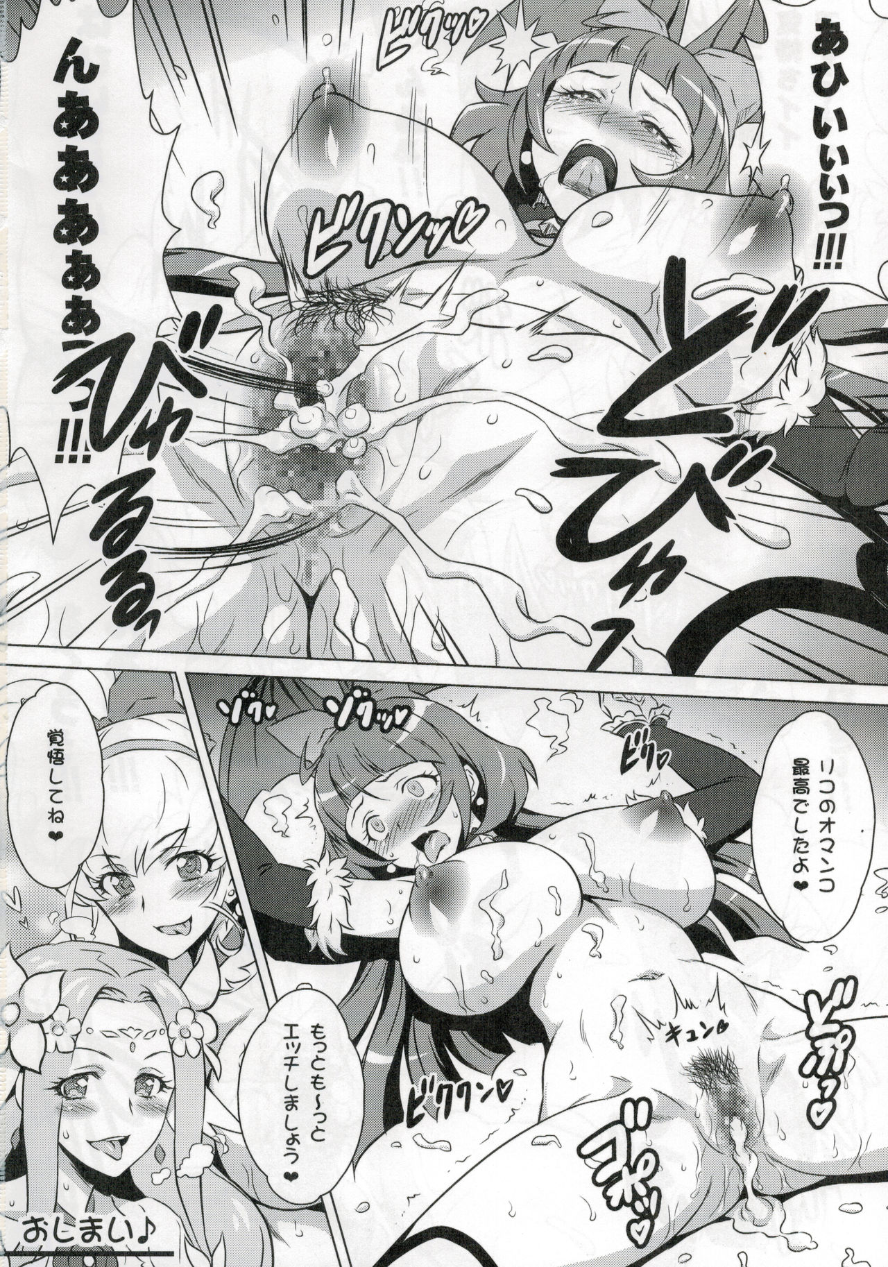 (C91) [Yorokobi no Kuni (JOY RIDE)] Yorokobi no Kuni Vol. 28 Futari no Seiki Futanari Mahou (Mahou Tsukai Precure!) page 17 full