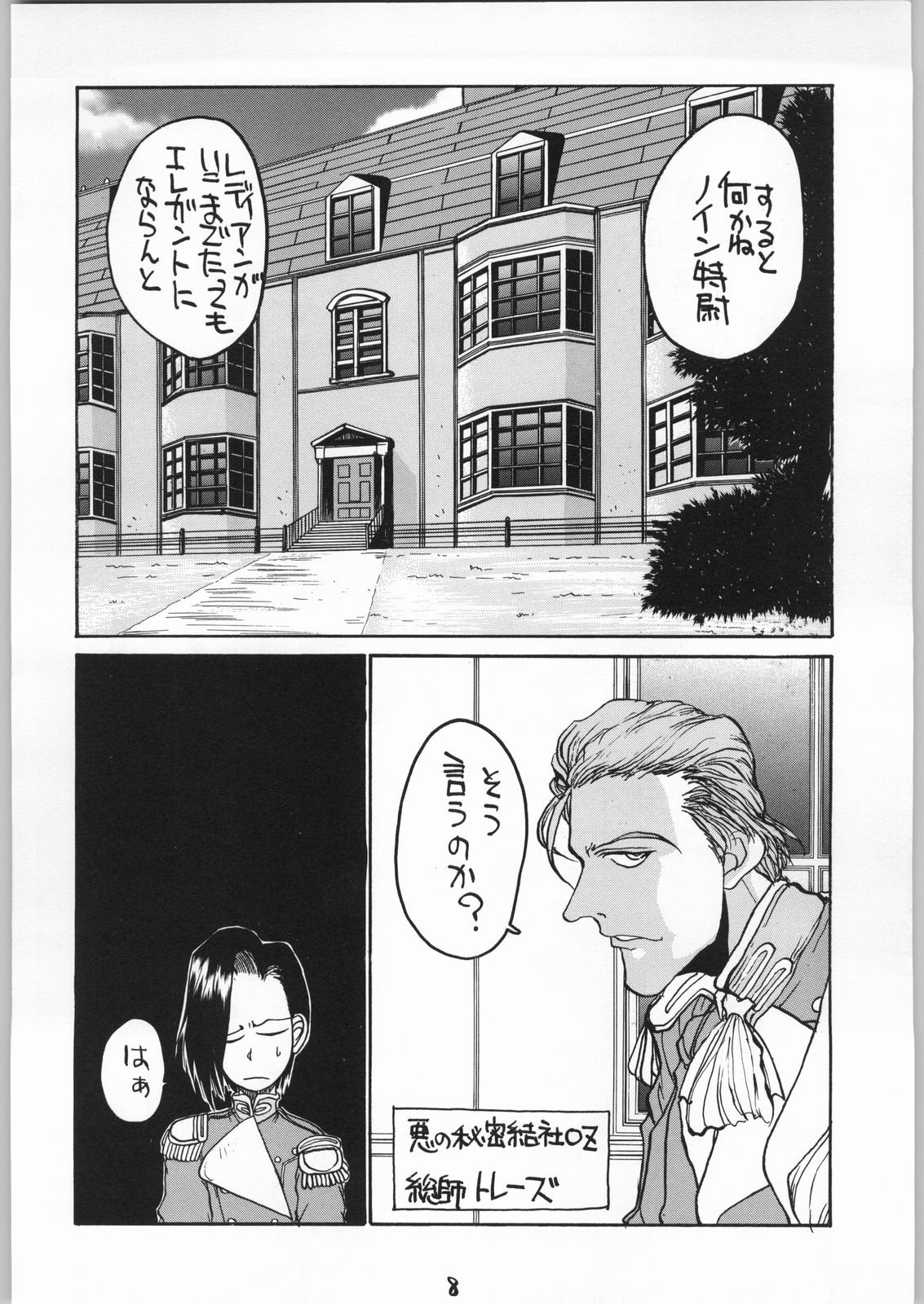 (C48) [GUY-YA (Yamada Shuutarou, Hirano Kouta)] HI-SIDE 1 (Various) page 7 full