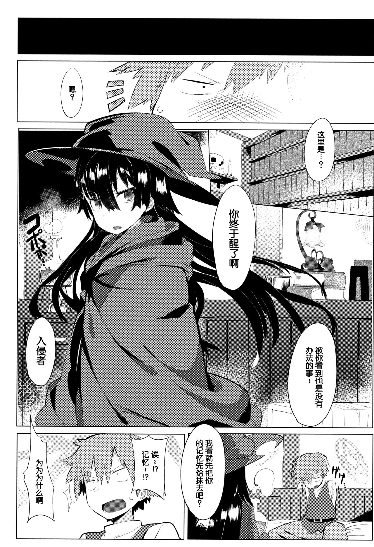 [Tairame] Hatsukoi Engage [Chinese] [原子鸡个人重嵌] page 202 full