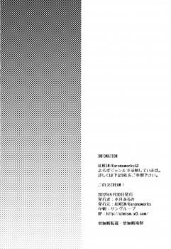 (COMIC1☆6) [ALMISM (Minatsuki Alumi)] Konoe CREAM! (Kono Naka ni Hitori, Imouto ga Iru!) - page 21