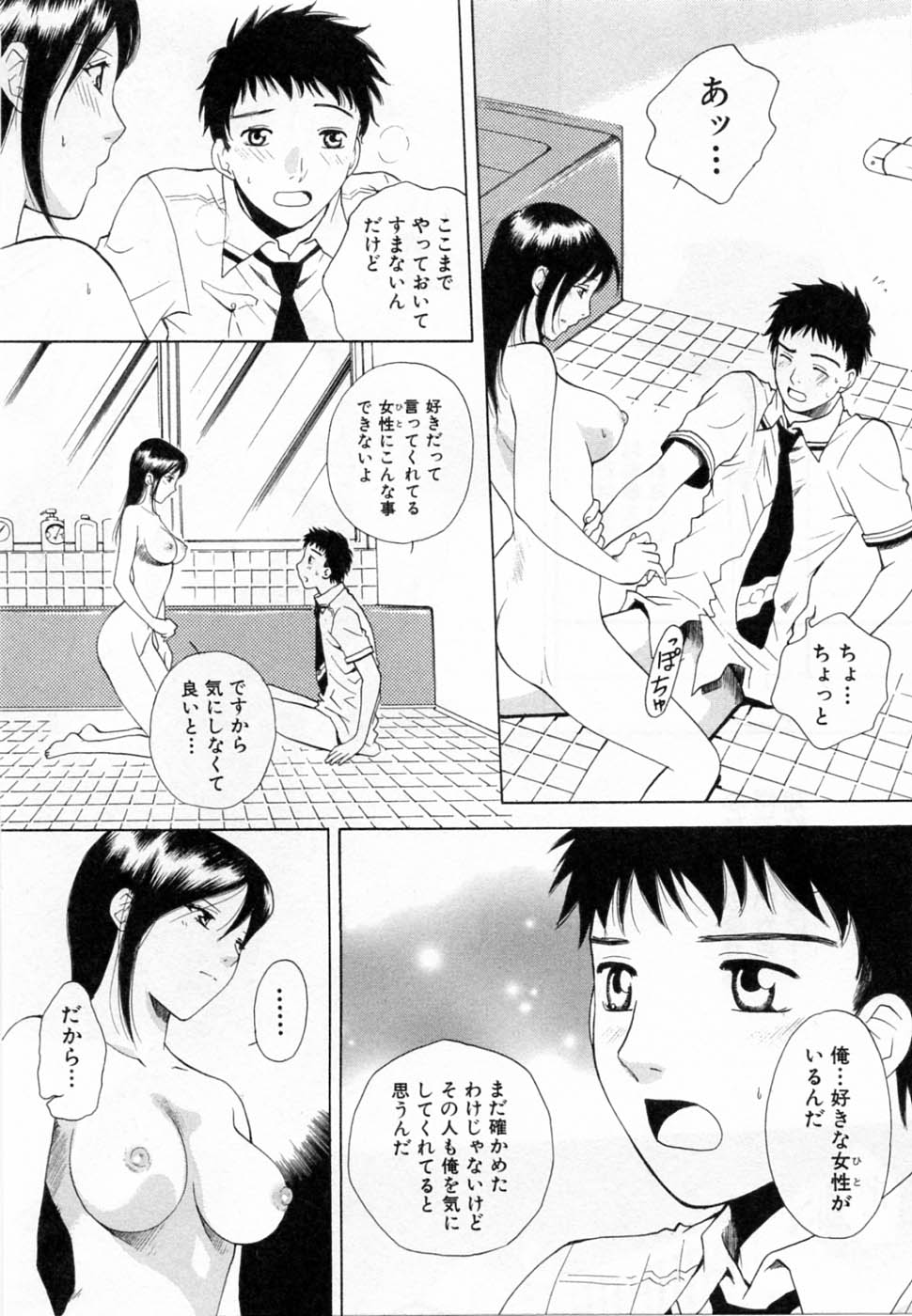 [Arou Rei] Tonda W Vol.2 page 46 full