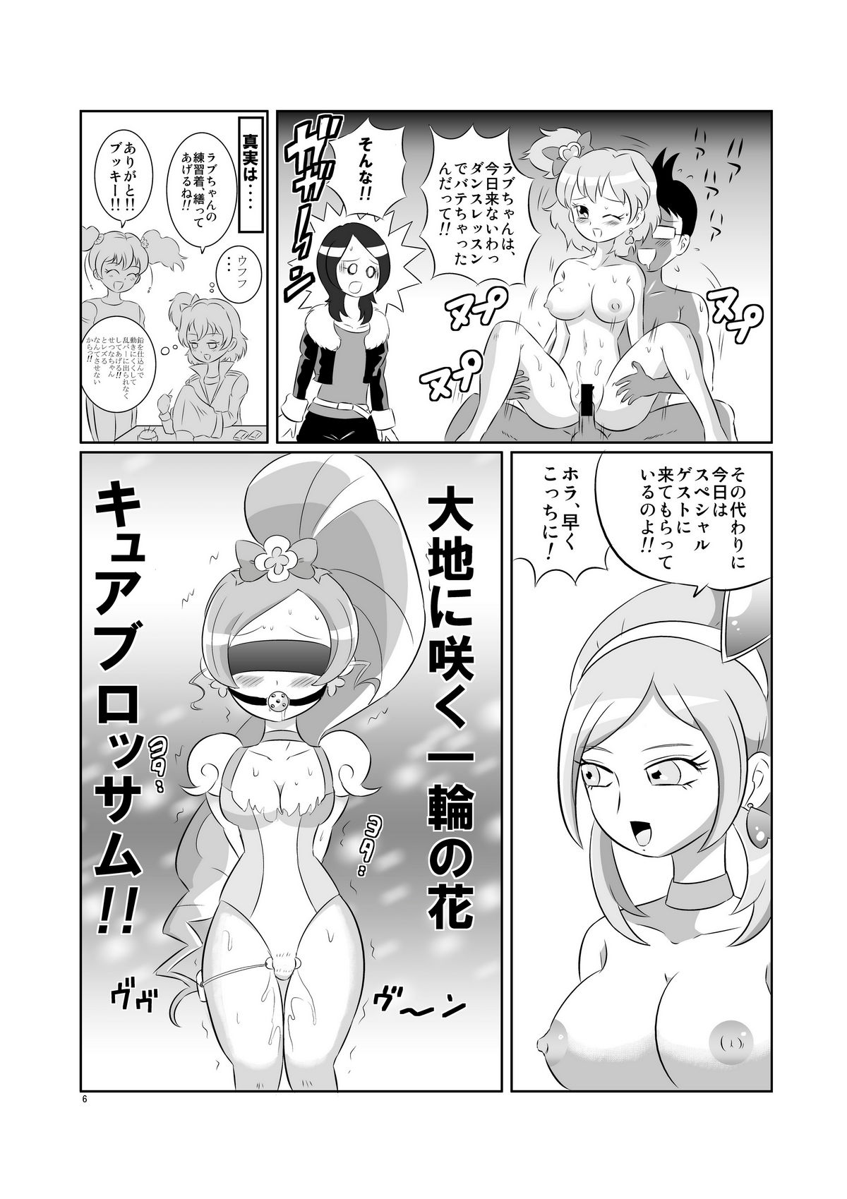 [Antaresu] Kyua Ranbu (Heart Catch Precure!) page 6 full