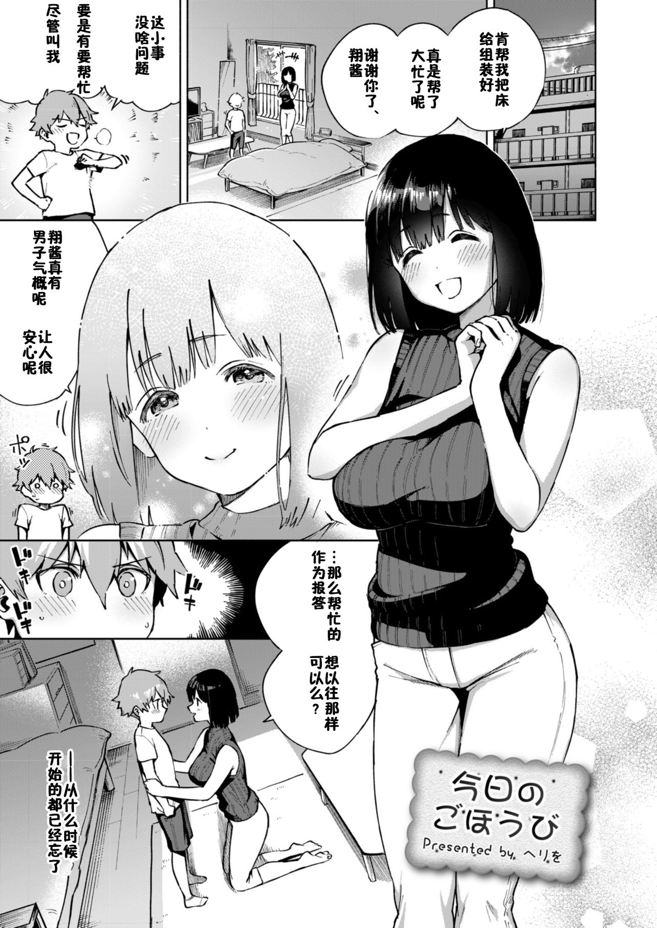 [OneFes Jikkou Iinkai (Herio)] Kyou no Gohoubi (Onetopia SWEET) [Chinese] [佳奈助汉化组] [Digital] page 1 full