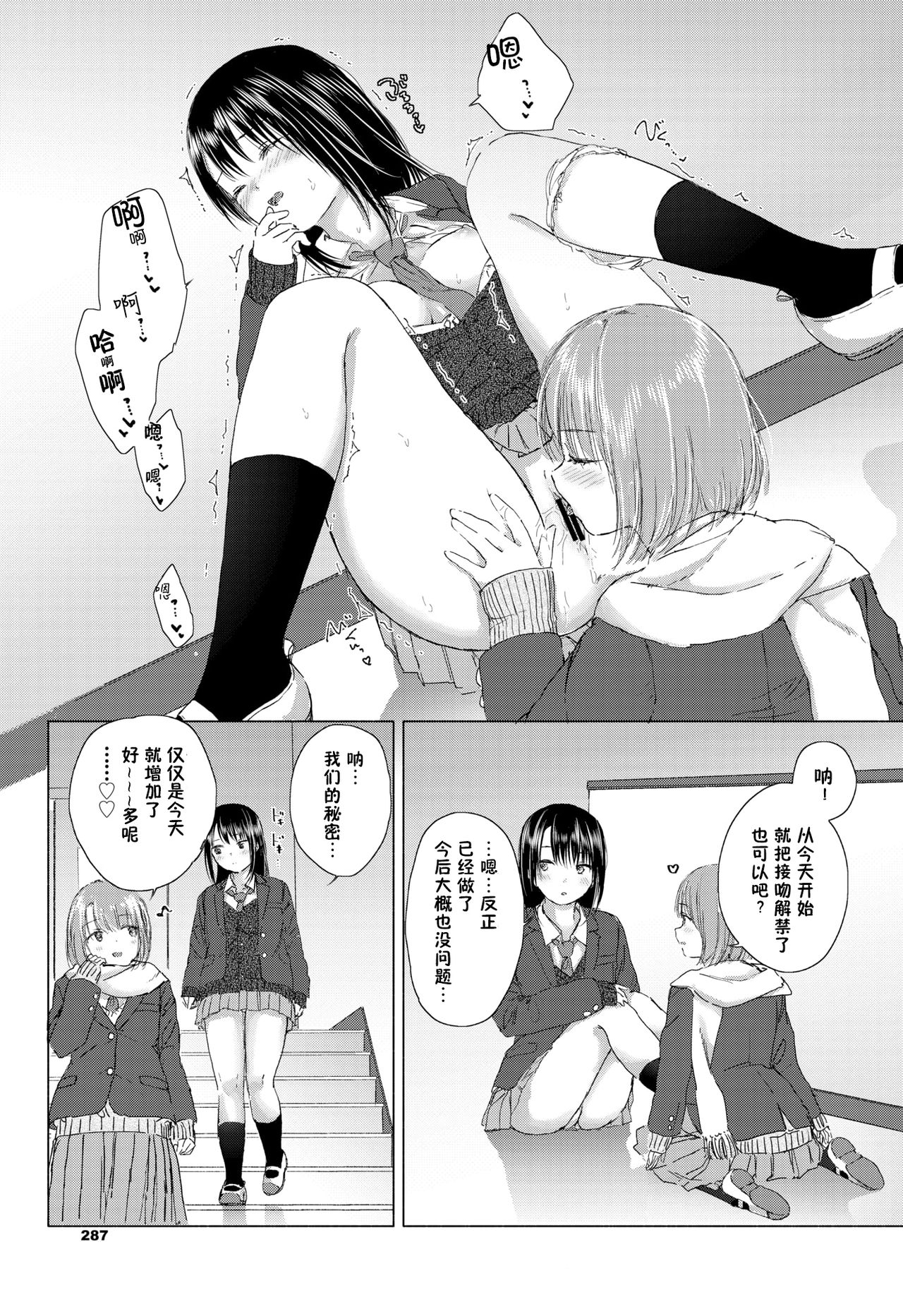 [syou] Shiawase no Kakushi Basho - Hiding place for happiness (COMIC BAVEL 2020-03) [Chinese] [小鱼干个汉] [Digital] page 24 full