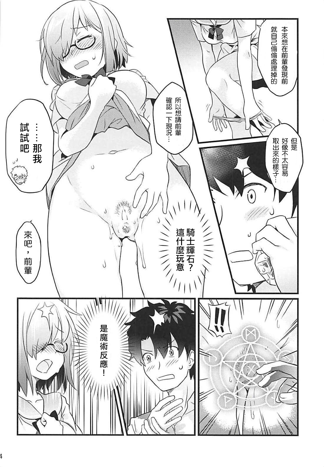 [O-Penguin (Ramen-Penguin)] Sekkaku Mash to Date Suru no ni Ooame ni Natte Shimatta (Fate/Grand Order) [Chinese] [上野邦联汉化组] page 8 full