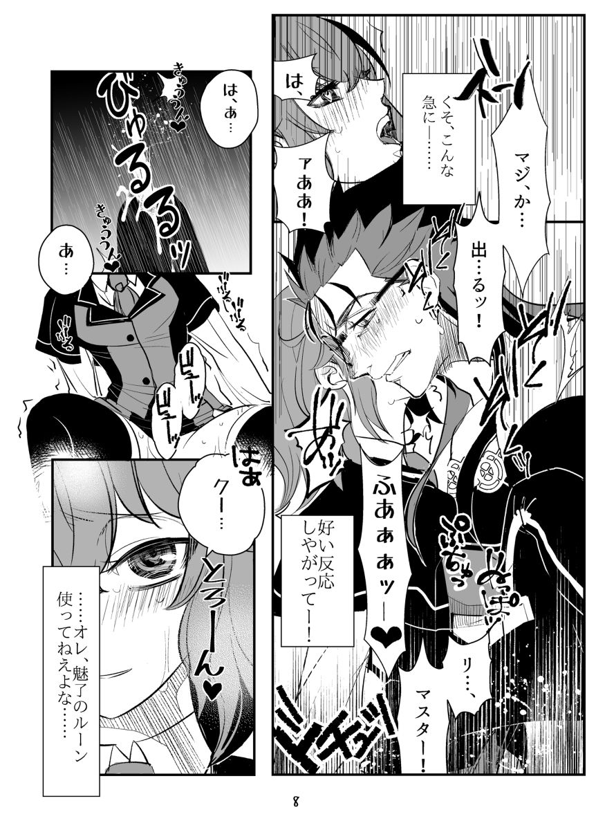 [Tomo zō[Iwashi] [WEB sairoku] ore no omo wa ××× ga sukirashī [kyasu guda-ko R 18](Fate/Grand Order) page 8 full