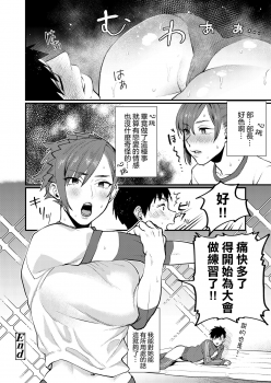 [Musha Sabu] Physical  Management (Girls forM Vol. 20)  [Chinese] [沒有漢化] - page 17