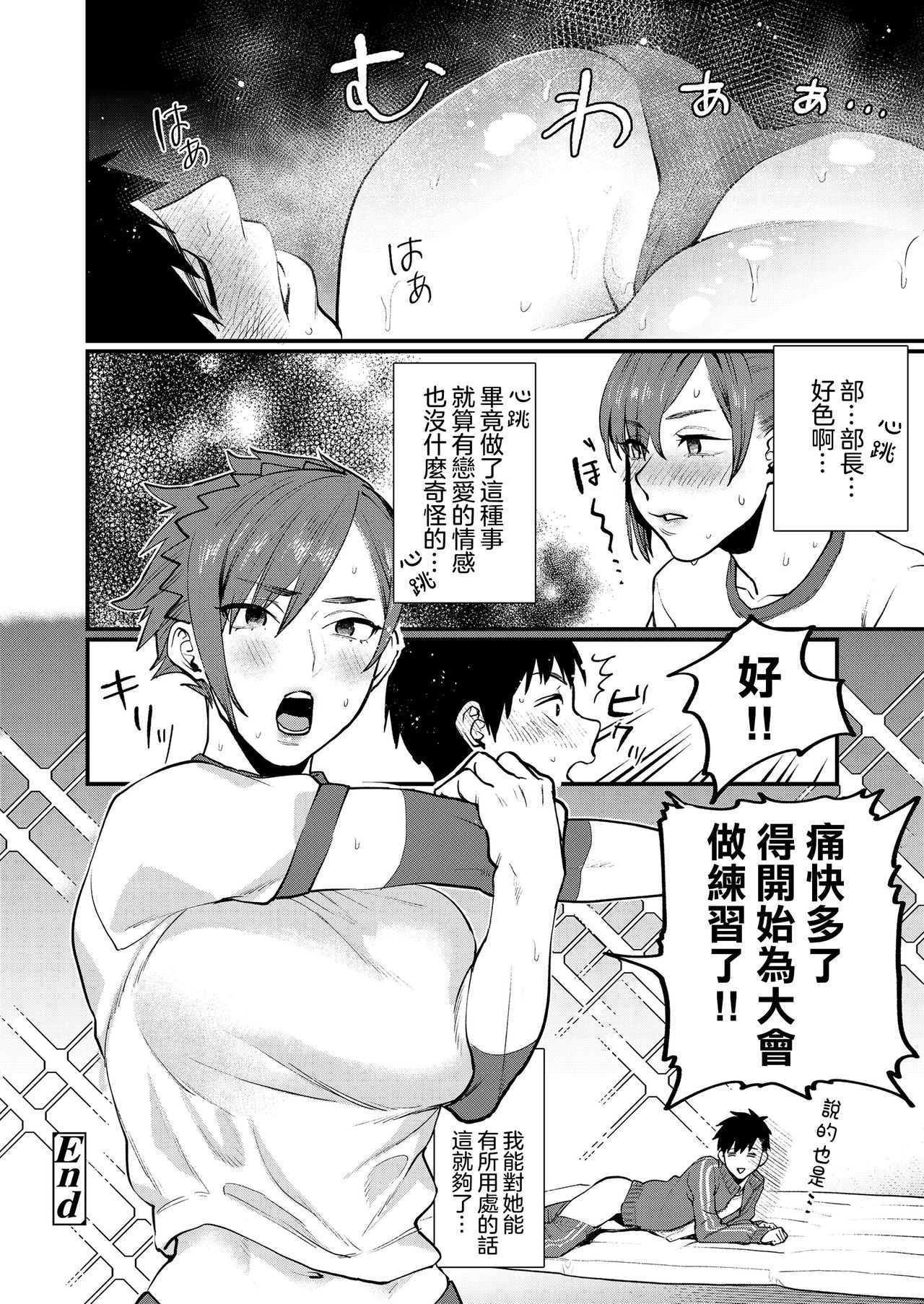 [Musha Sabu] Physical  Management (Girls forM Vol. 20)  [Chinese] [沒有漢化] page 17 full
