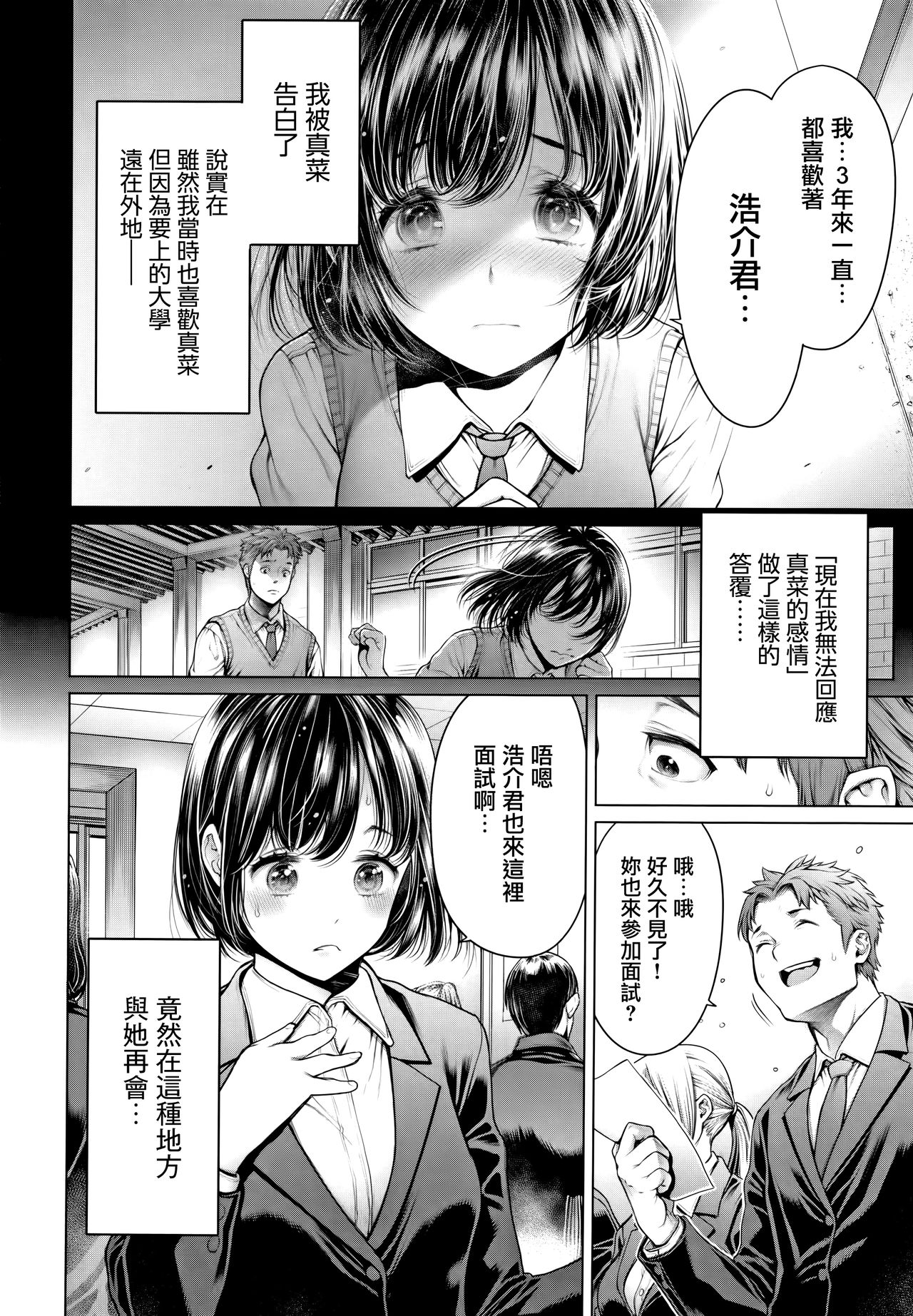 [Okayusan] Imamadede Ichiban Yokatta Sex ch.7-9 [Chinese] [無邪気漢化組] page 33 full