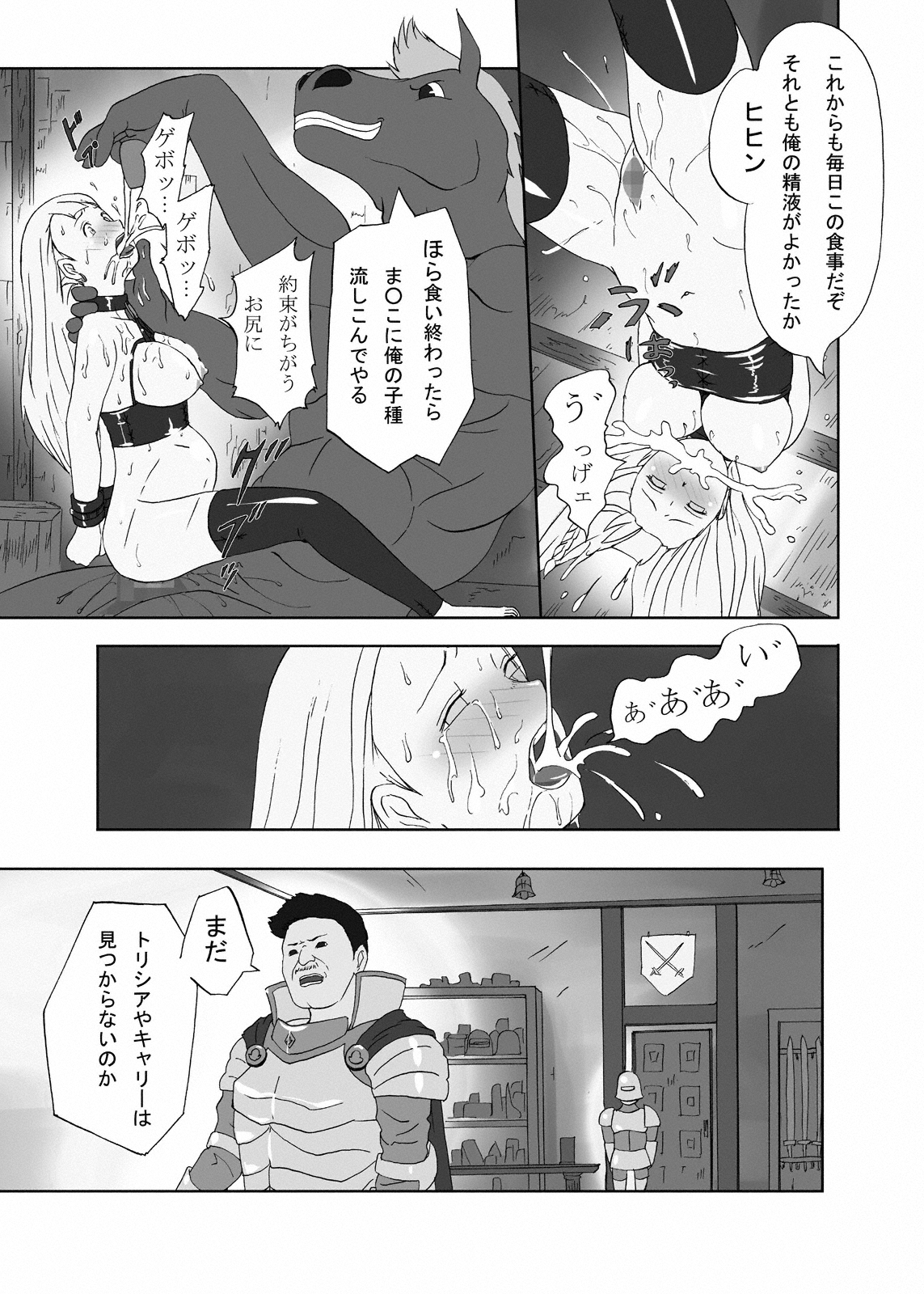 [Urainutei (Kuroinu)] Uma otoko no Niku Yome page 80 full