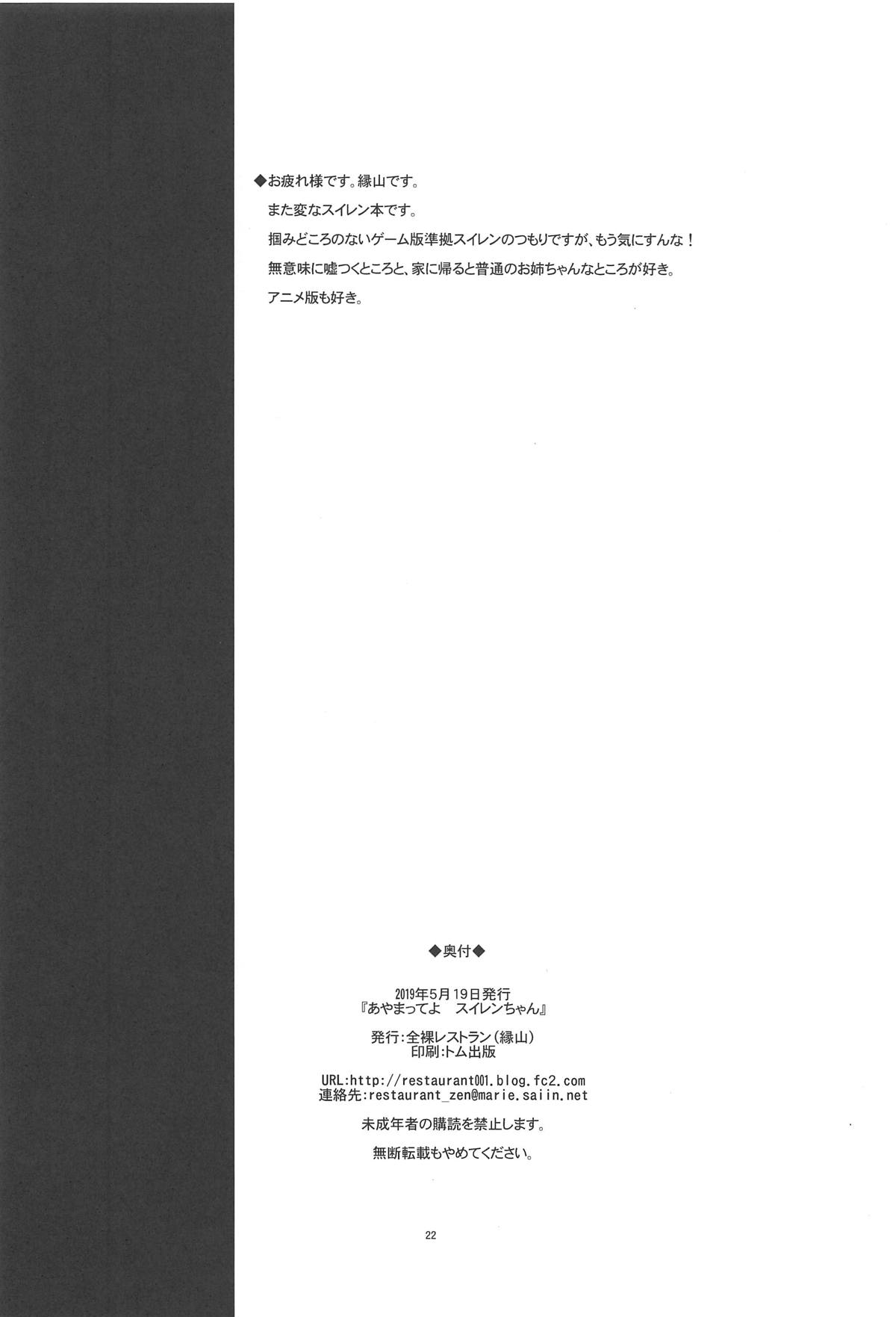 (Puniket 39) [Zenra Restaurant (Heriyama)] Ayamatte yo Suiren-chan (Pokémon Sun and Moon) page 21 full