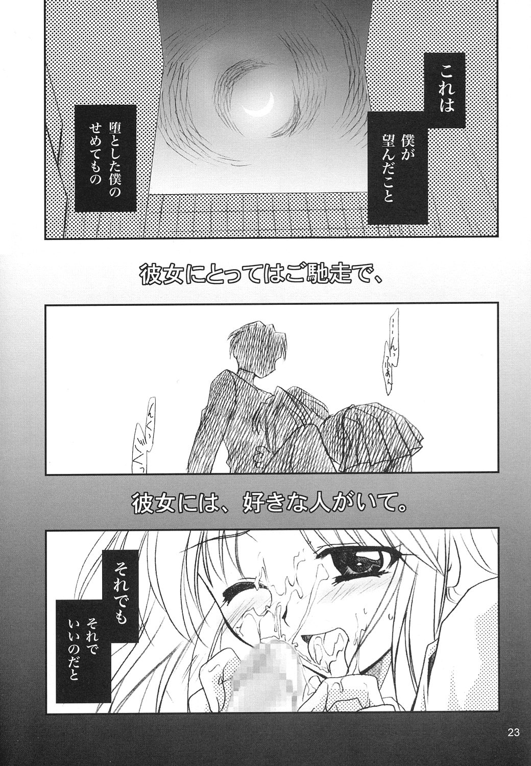 (C63) [PLUM (Kanna)] Gepparou Maki no Yon (Tsukihime) page 22 full