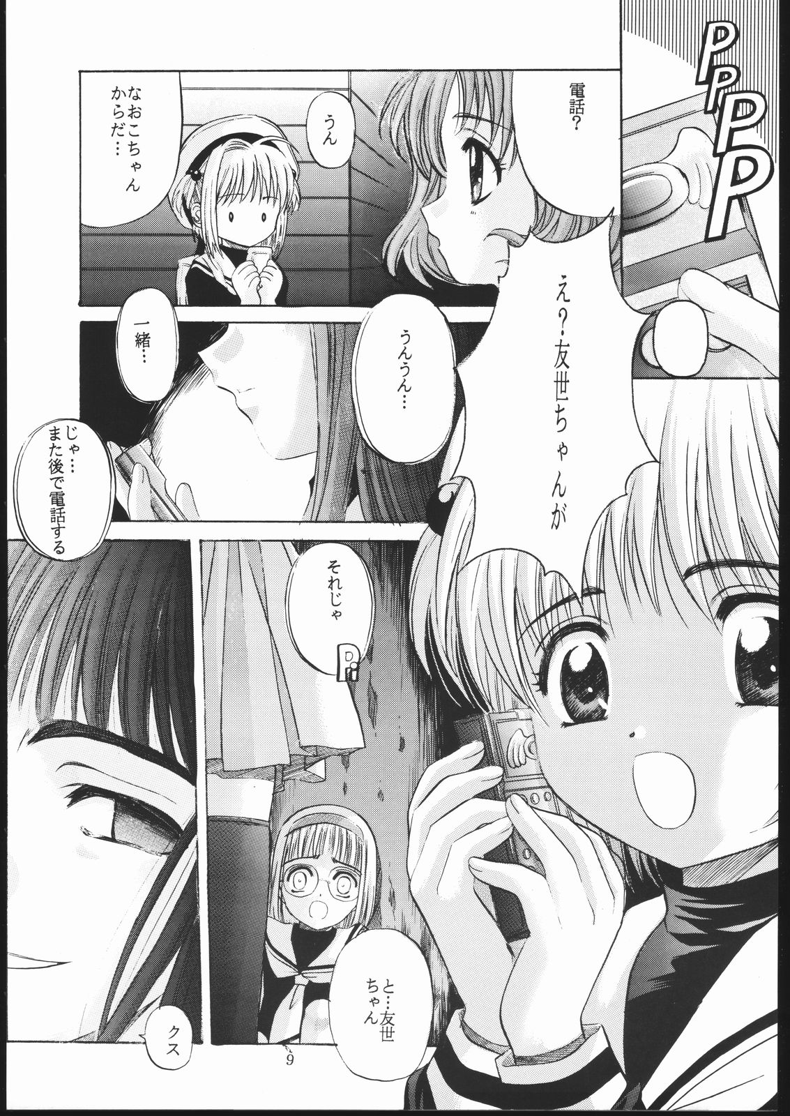 [Jiyuugaoka Shoutengai (Hiraki Naori)] Cardcaptor 2 (Cardcaptor Sakura) page 8 full