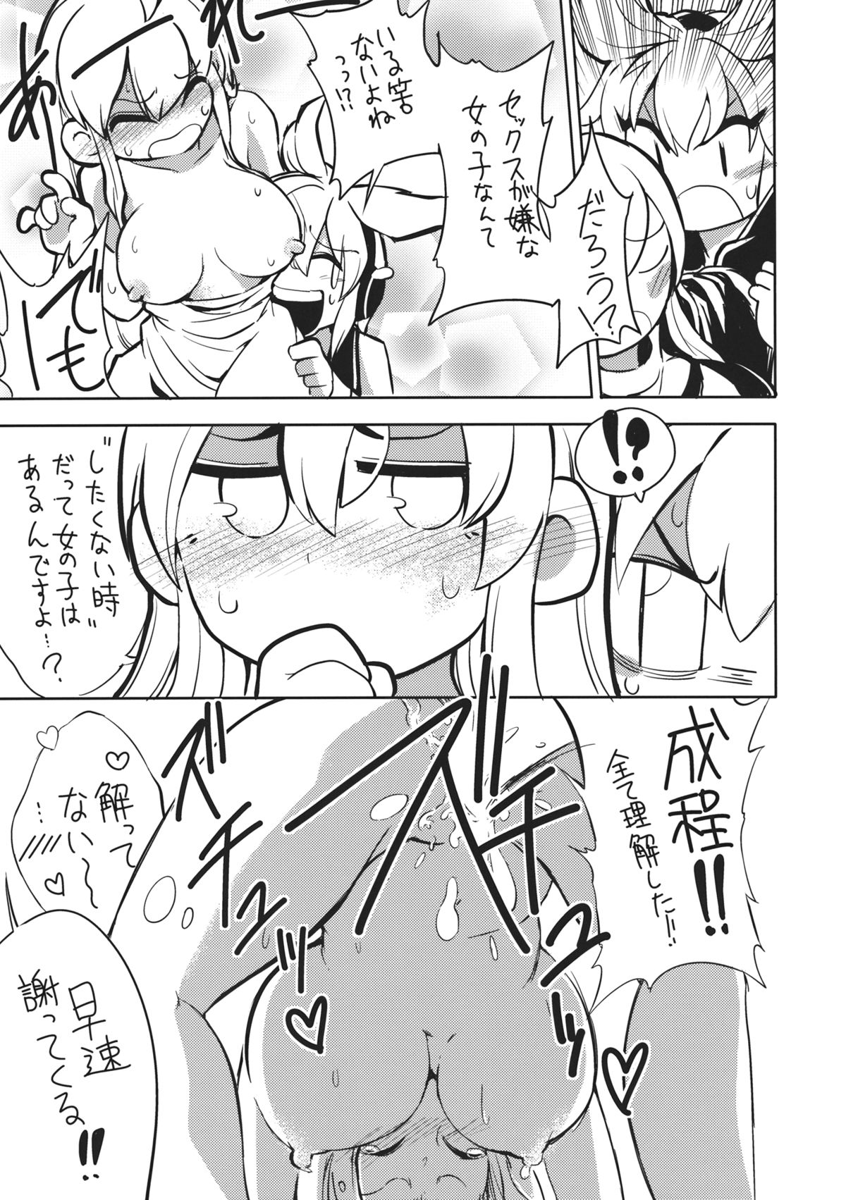 (Kouroumu 9) [Sayakata Kouchakan (Sayakata Katsumi)] Tojiko to Sex (Touhou Project) page 8 full