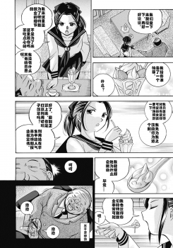[Chuuka Naruto] Seitokaichou Mitsuki ch.1 [Chinese] [村长个人汉化] [Digital] - page 9
