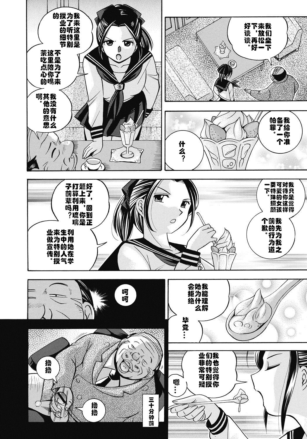 [Chuuka Naruto] Seitokaichou Mitsuki ch.1 [Chinese] [村长个人汉化] [Digital] page 9 full