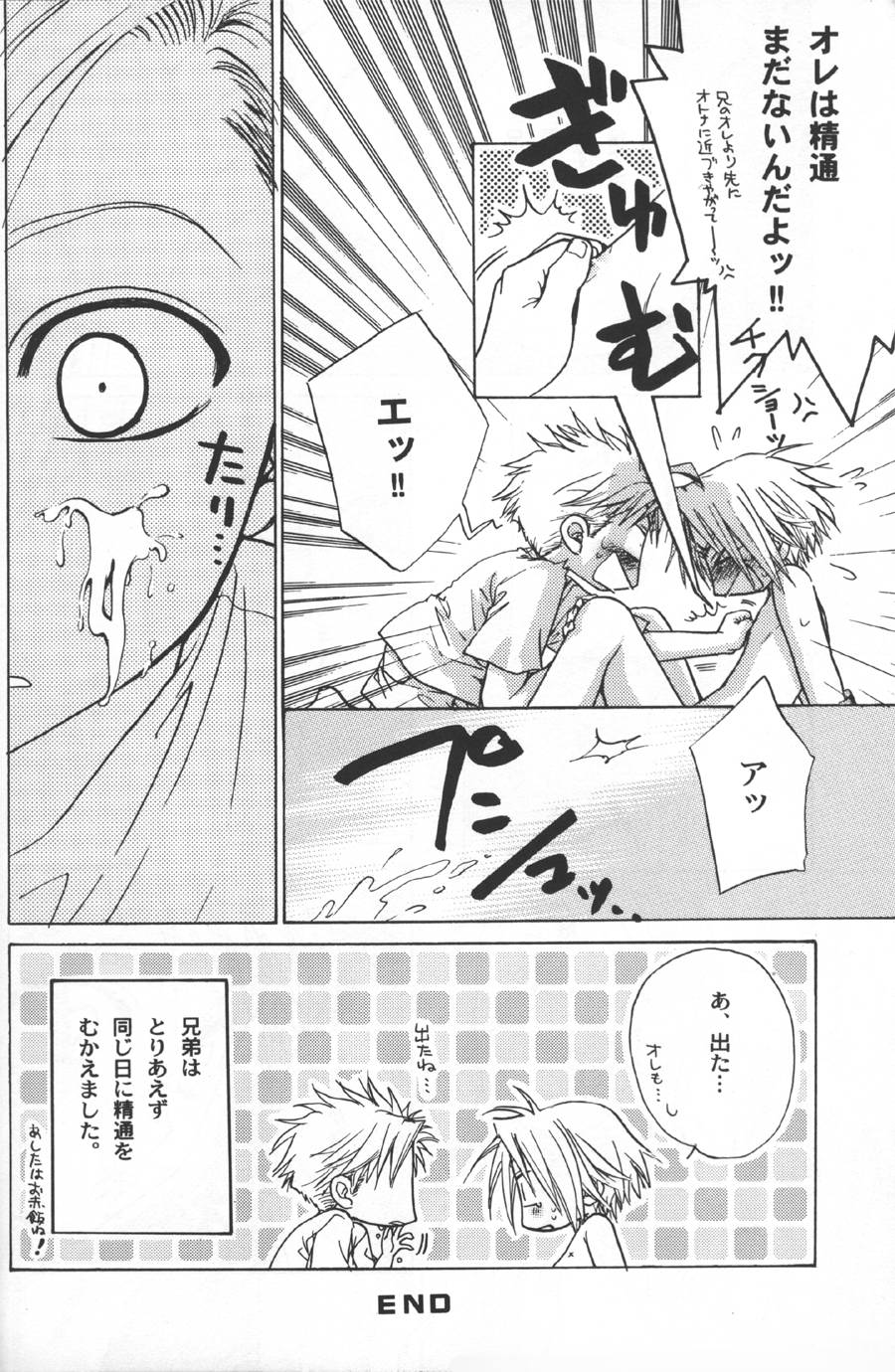 [Kozouya] Gunji Kimitsu Rensei (Fullmetal Alchemist) page 23 full