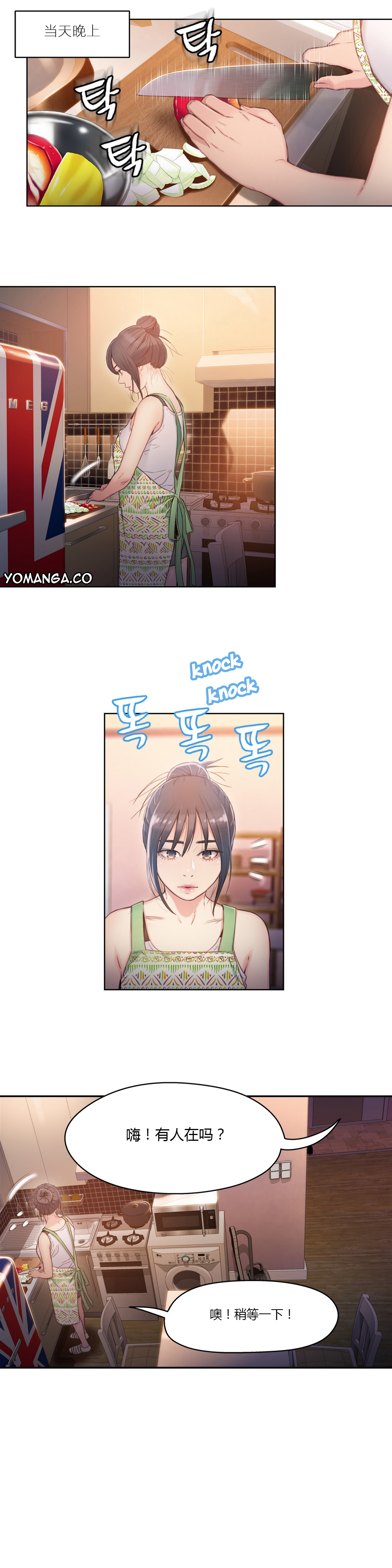 [Park Hyeongjun] Sweet Guy Ch.22-30 (Chinese) page 153 full