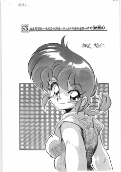 (C63) [... Mou Ii Desu. (Jinmu Hirohito)] Toriaezu FF4 (Ranma 1/2) - page 2