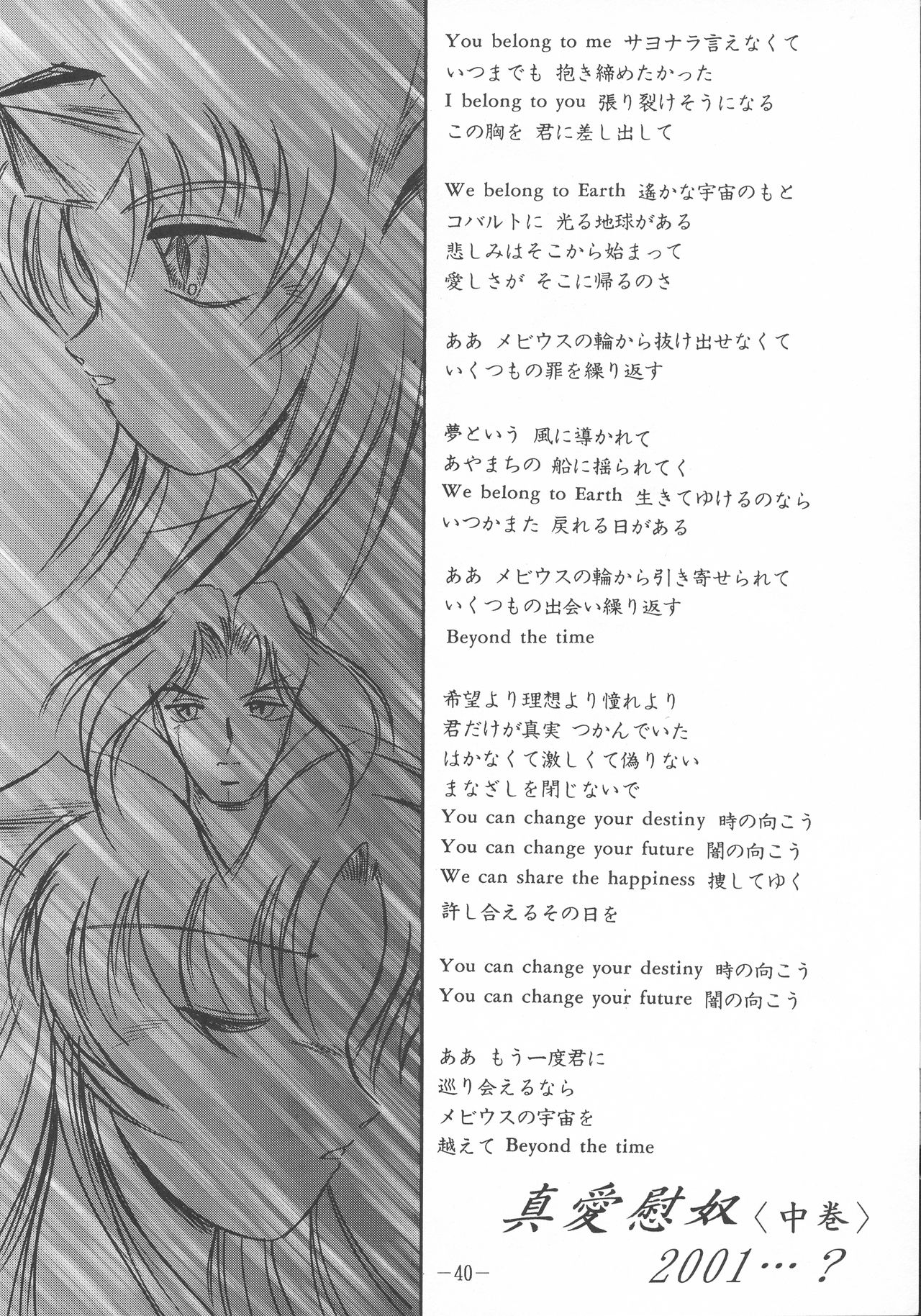 (C59) [Studio Kyawn (Murakami Masaki)] ShinAinu~Joukan (Samurai Spirits) page 40 full