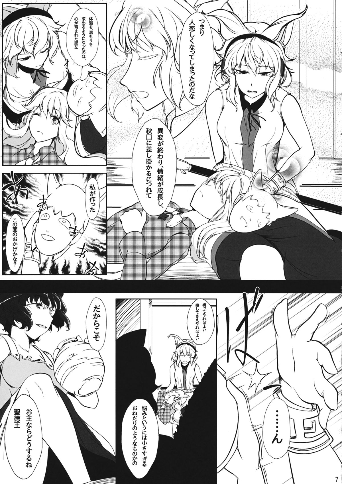 (C87) [Sensendou (Hikuma)] Onna Kokoro to Aki no Sora (Touhou Project) page 6 full