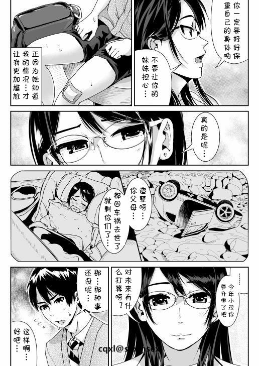[Tomihero,] Doutei no Ore o Yuuwaku suru Ecchi na Joshi-tachi!? 3 [Chinese] [cqxl自己汉化] [Digital] page 8 full