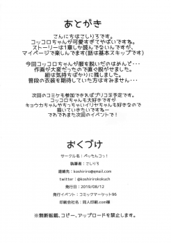 (C96) [Pettanko! (Koshiriro)] Chiccha na Aruji-sama to (Princess Connect! Re:Dive) - page 21