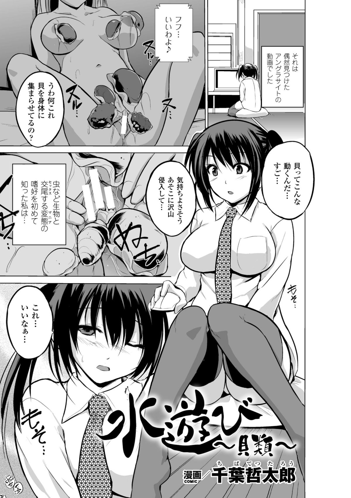 [Anthology] 2D Comic Magazine Suisei Seibutsu ni Okasareru Heroine-tachi Vol. 1 [Digital] page 23 full